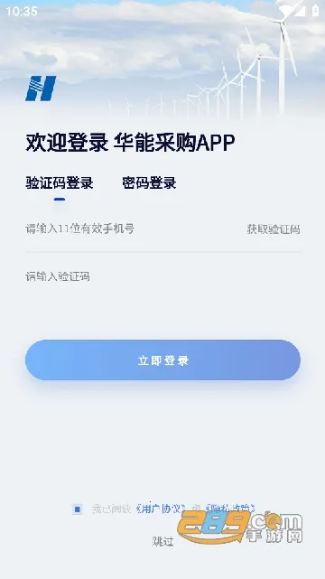 华能采购(采购综合服务APP) 华能采购(采购综合服务APP)