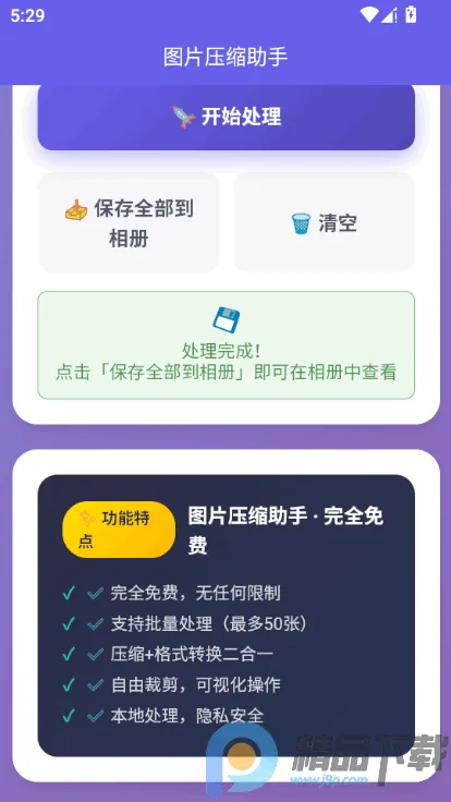 ͼƬѹ������app���°�����