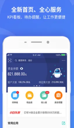 金蝶精斗云标准版2026官方最新版本 金蝶精斗云标准版2026官方最新版本