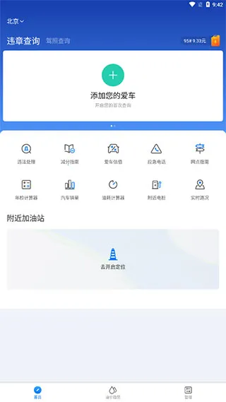 123查违章(汽车服务软件) 123查违章(汽车服务软件)