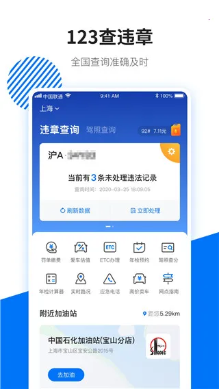 123查违章(汽车服务软件) 123查违章(汽车服务软件)