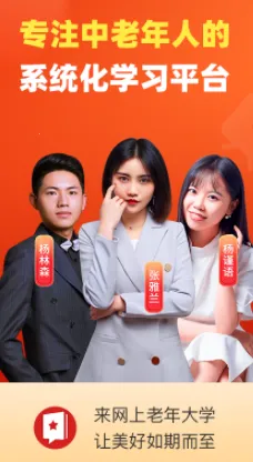 网上老年大学(老年在线学习平台) 网上老年大学(老年在线学习平台)