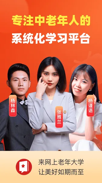 网上老年大学(老年在线学习平台) 网上老年大学(老年在线学习平台)