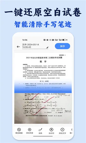 试卷还原错题本(错题整理学习软件) 试卷还原错题本(错题整理学习软件)