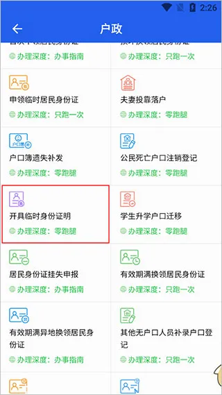 宁警通2026最新版本 宁警通2026最新版本