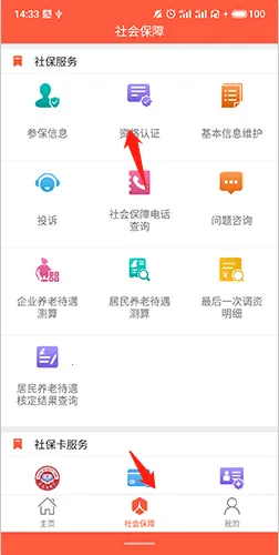 泰安人社最新手机版 泰安人社最新手机版