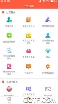 泰安人社最新手机版 泰安人社最新手机版