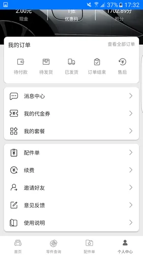 零零汽(汽车配件查询) 零零汽(汽车配件查询)