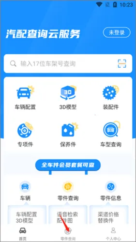 零零汽(汽车配件查询) 零零汽(汽车配件查询)