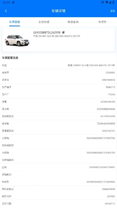 零零汽(汽车配件查询) 零零汽(汽车配件查询)