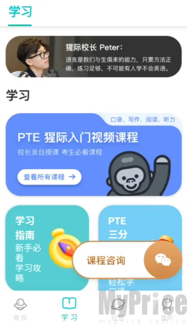 PTE猩际口语安卓版手机版 PTE猩际口语安卓版手机版