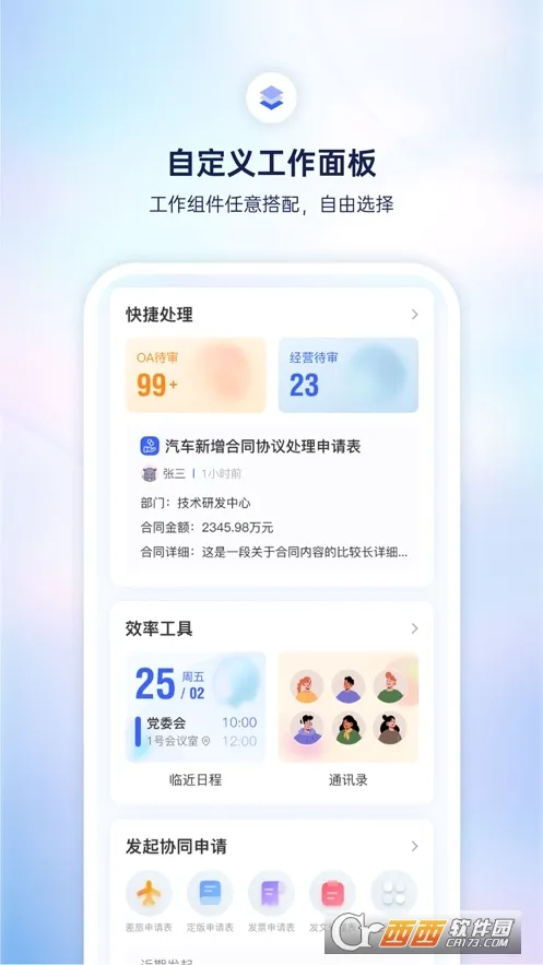 С��(�ƶ��칫app)