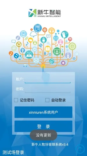 新牛智能(牧场管理app) 新牛智能(牧场管理app)