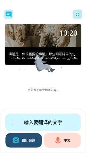 哈汉翻译官安卓版手机版 哈汉翻译官安卓版手机版
