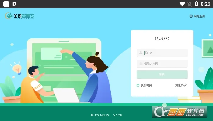 全朗智慧云(在线学习软件) 全朗智慧云(在线学习软件)