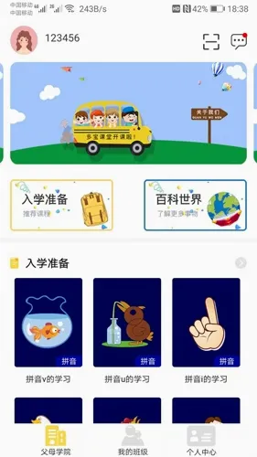 多宝学园(儿童教育软件) 多宝学园(儿童教育软件)