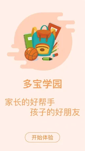 多宝学园(儿童教育软件) 多宝学园(儿童教育软件)