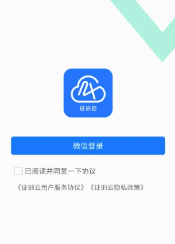 证训云2026最新版本 证训云2026最新版本