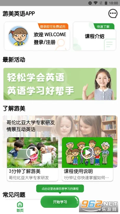 游美英语升级版2026最新版本 游美英语升级版2026最新版本
