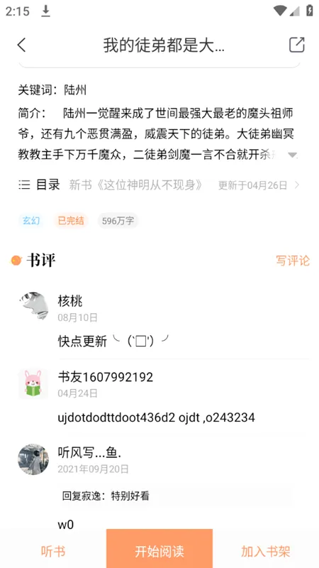 新乐兔阅读(小说阅读软件) 新乐兔阅读(小说阅读软件)