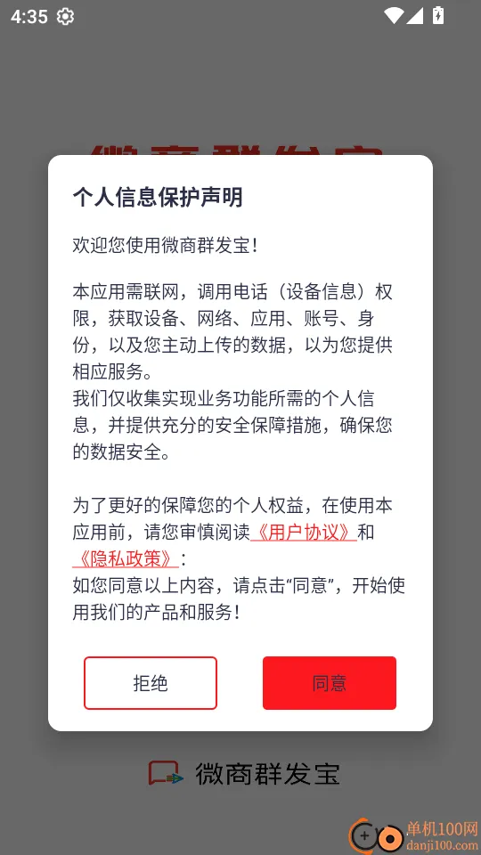 微商群发宝软件