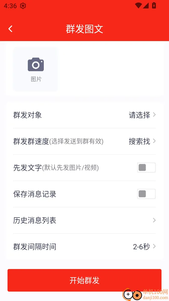 微商群发宝(微商获客工具) 微商群发宝(微商获客工具)