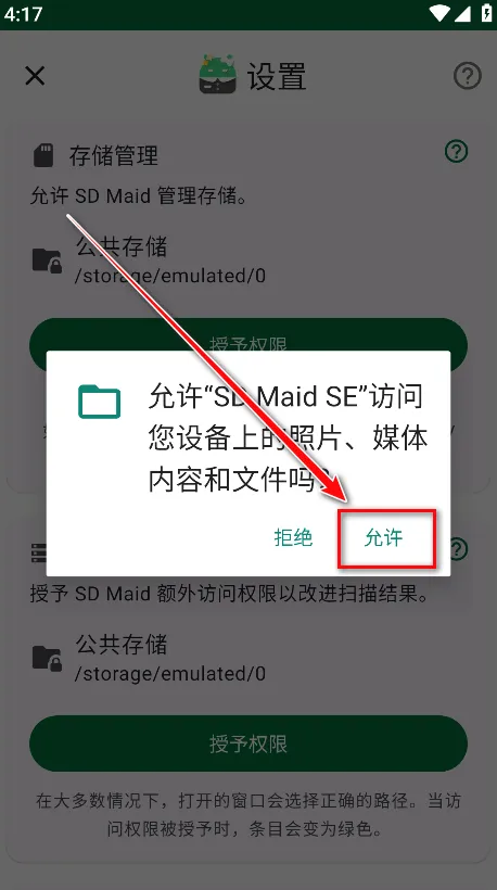 SD Maid SE2026�ٷ����°汾