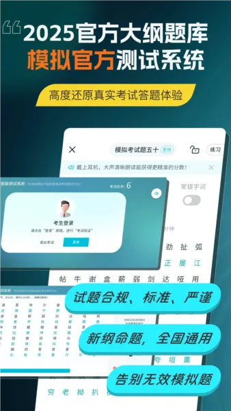 普通话测试练习最新手机版 普通话测试练习最新手机版