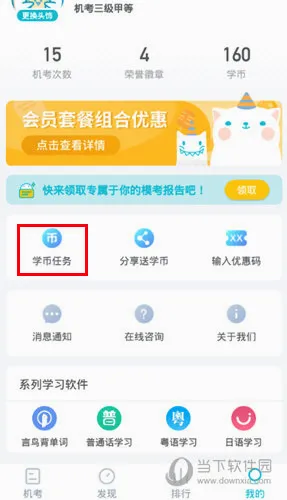 普通话测试练习最新手机版 普通话测试练习最新手机版