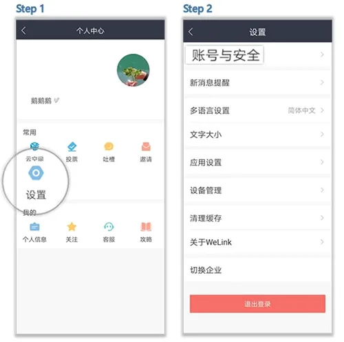 华为welink红色(企业办公软件) 华为welink红色(企业办公软件)