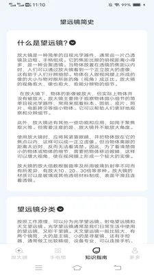 晚星放大镜2026官方最新版本 晚星放大镜2026官方最新版本