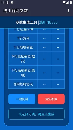 浅川参数生成器安卓版手机版 浅川参数生成器安卓版手机版