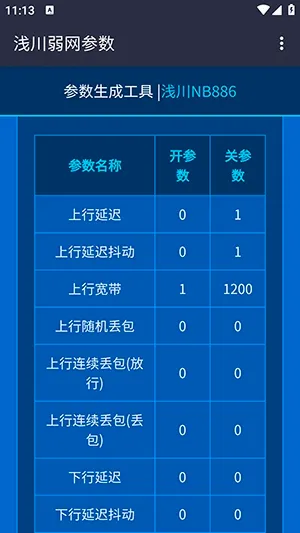 浅川参数生成器安卓版手机版 浅川参数生成器安卓版手机版