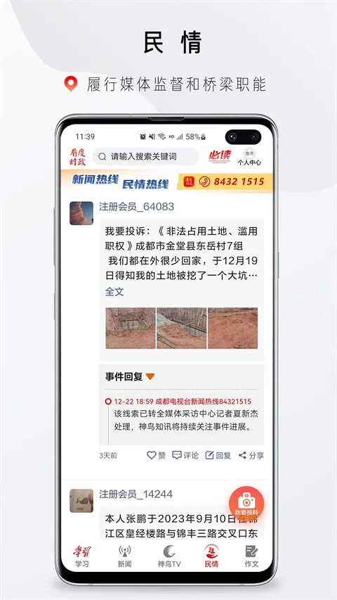 看度时政2026官方最新版本 看度时政2026官方最新版本