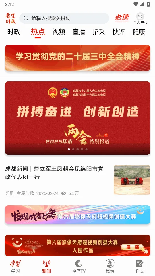 看度时政2026官方最新版本 看度时政2026官方最新版本