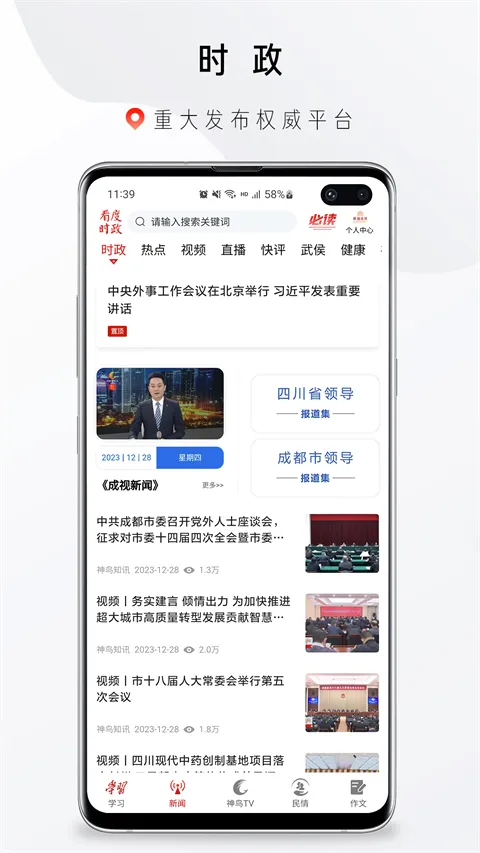看度时政2026官方最新版本 看度时政2026官方最新版本