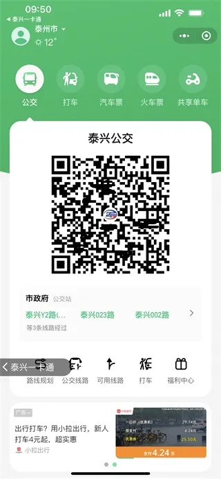 泰兴一卡通(政务生活服务) 泰兴一卡通(政务生活服务)