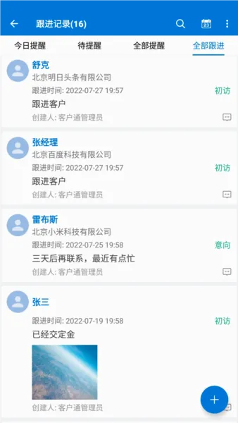 客户通(客户管理软件) 客户通(客户管理软件)