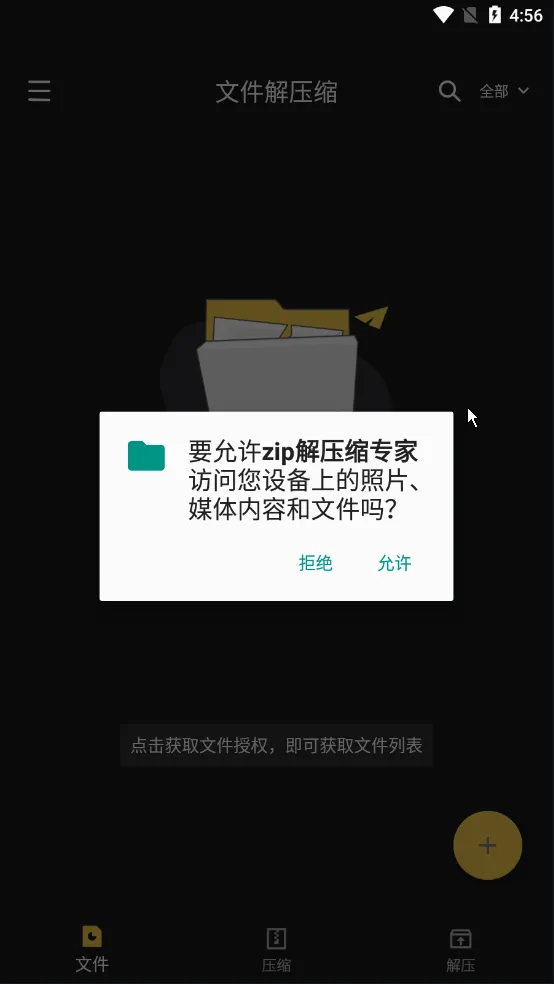 zip�ļ���ѹ�����ֻ���