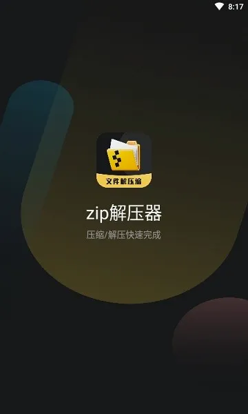 zip�ļ���ѹ�����ֻ���