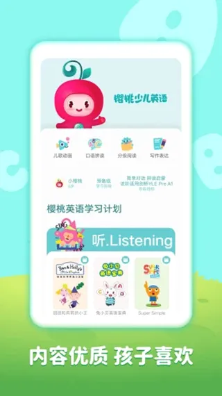 樱桃少儿英语安卓版手机版 樱桃少儿英语安卓版手机版