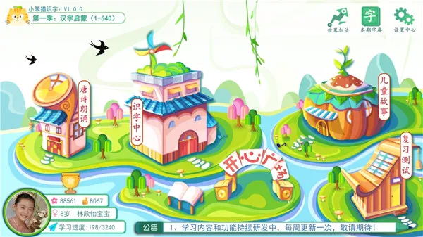小笨猫识字(儿童识字软件) 小笨猫识字(儿童识字软件)