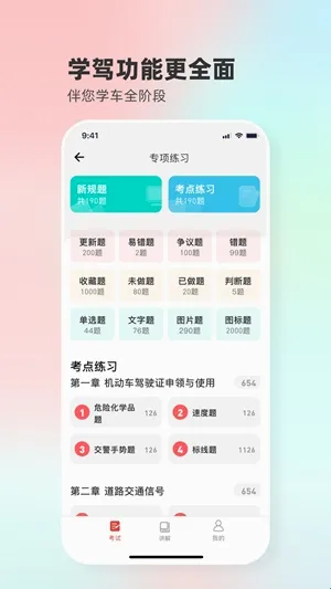 远方学车(驾考学习平台) 远方学车(驾考学习平台)