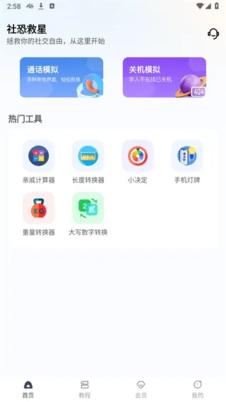 社恐救星(社恐社交辅助) 社恐救星(社恐社交辅助)