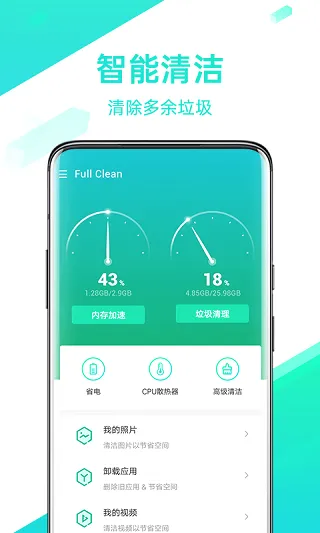 全能清理王最新手机版 全能清理王最新手机版