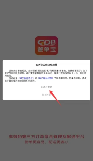 管单宝安卓版手机版 管单宝安卓版手机版