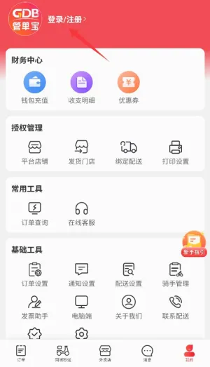 管单宝安卓版手机版 管单宝安卓版手机版