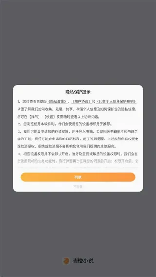 青橙小说(小说阅读软件) 青橙小说(小说阅读软件)