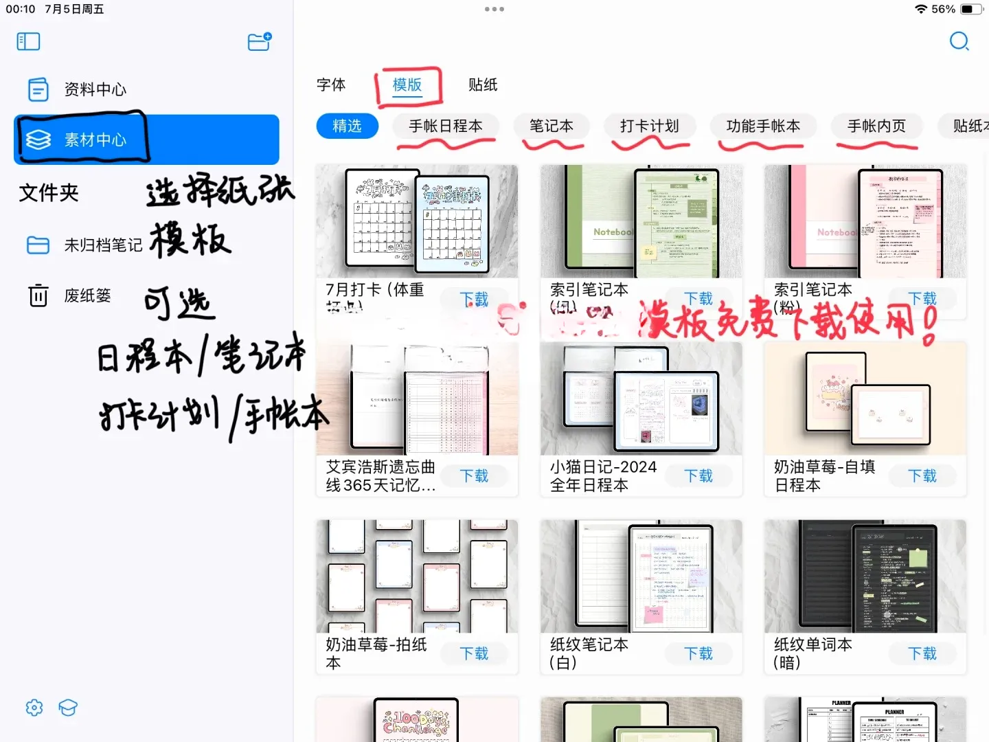 自由笔记(笔记应用程序) 自由笔记(笔记应用程序)
