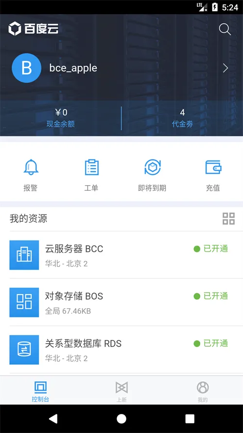 百度智能云(云计算服务软件) 百度智能云(云计算服务软件)